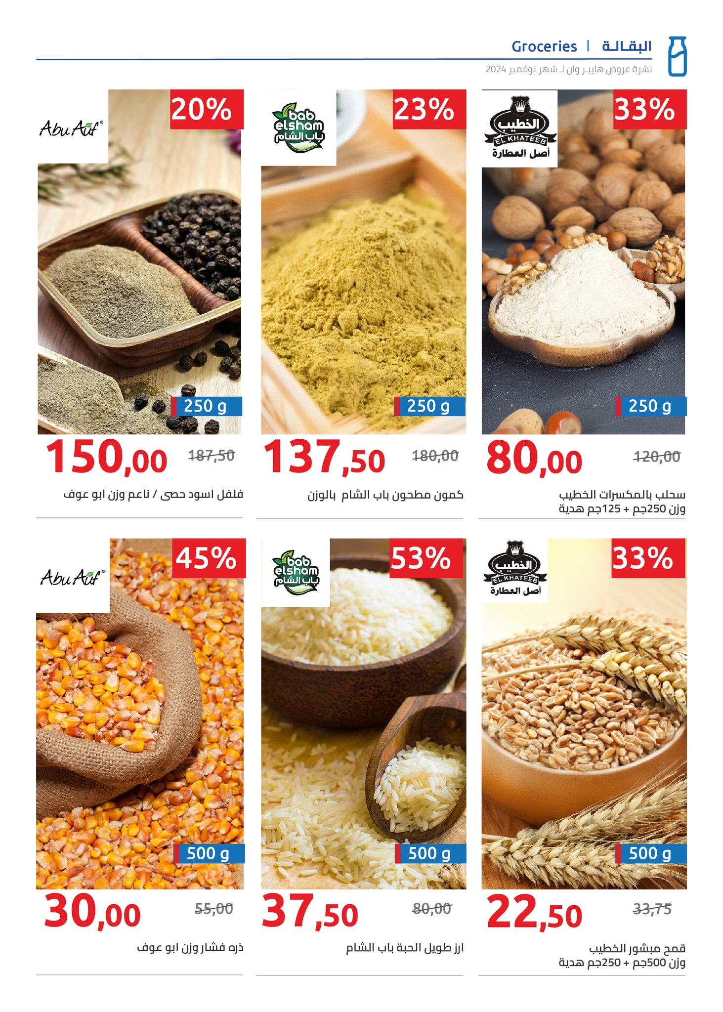 hyper-one offers from 25nov to 5dec 2024 عروض هايبر وان من 25 نوفمبر حتى 5 ديسمبر 2024 صفحة رقم 49